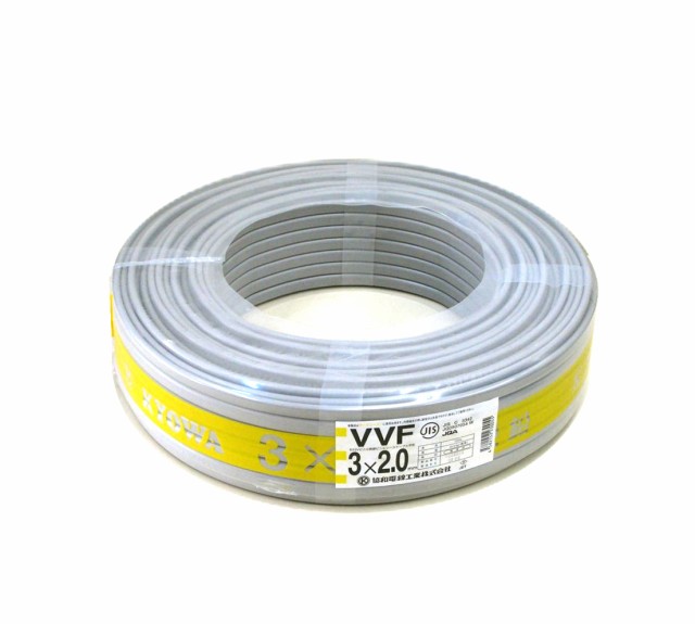KYOWA 協和 電線 工業 VVFケーブル 2.0mm × 3芯 100m 巻 (灰色) VVF
